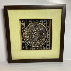 Framed Chinese‎ Dragon Embroidery Art with Calligraphy